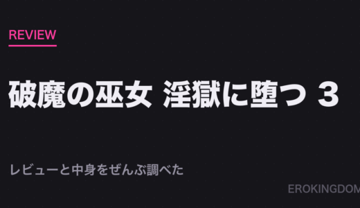 破魔の巫女  淫獄に堕つ  3