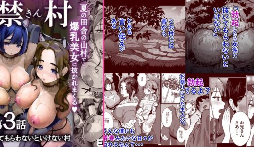 勃禁村 第3話の感想｜試し読み・ネタバレなしレビュー