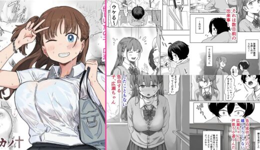 罰カノ 〜僕らのなれそめは罰ゲームの告白ドッキリでしの感想｜試し読み・ネタバレなし