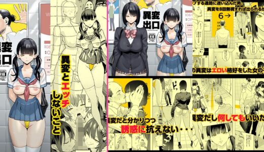 異変出口の感想｜試し読み・ネタバレなし